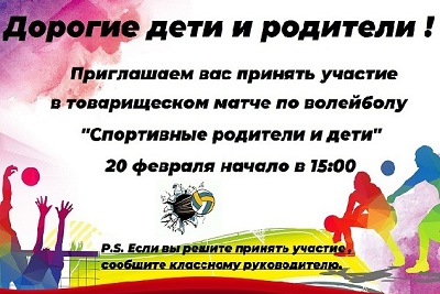 Товарищеский матч по волейболу.