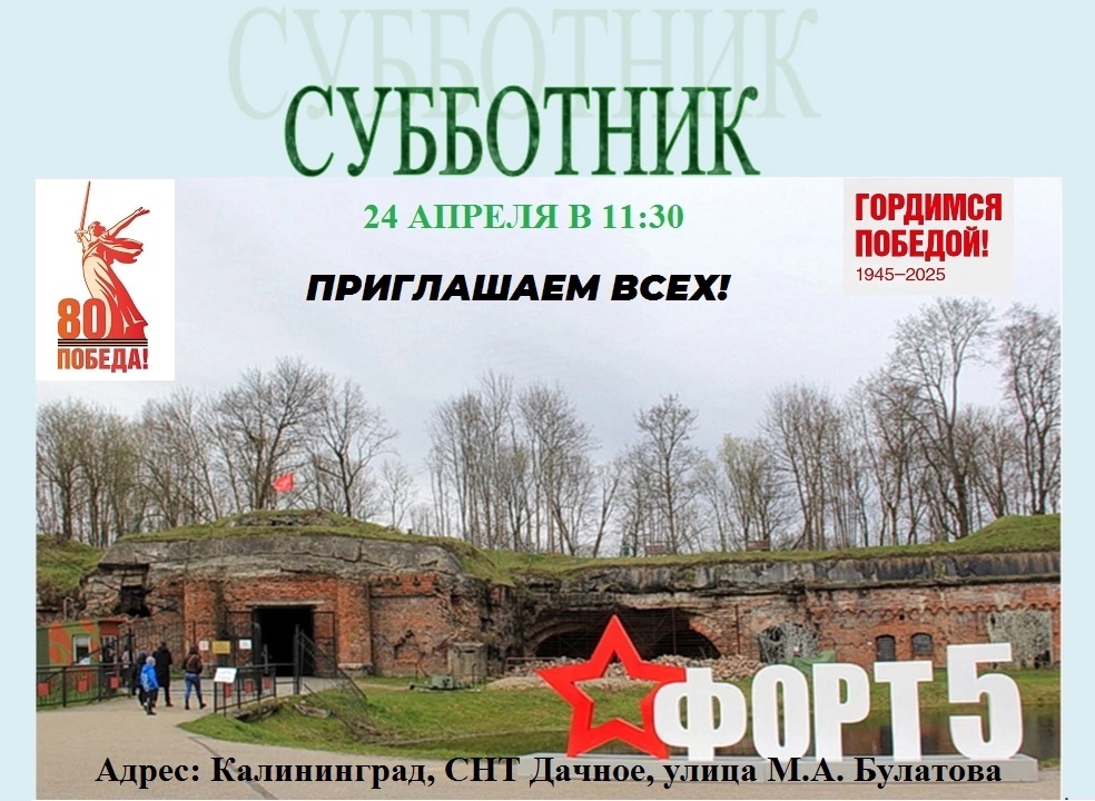 Субботник.